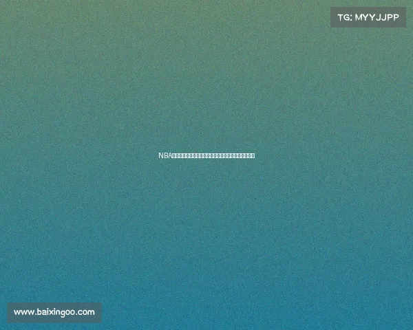 NBA球衣与球鞋文化融合探讨如何提升球员表现与球迷热情